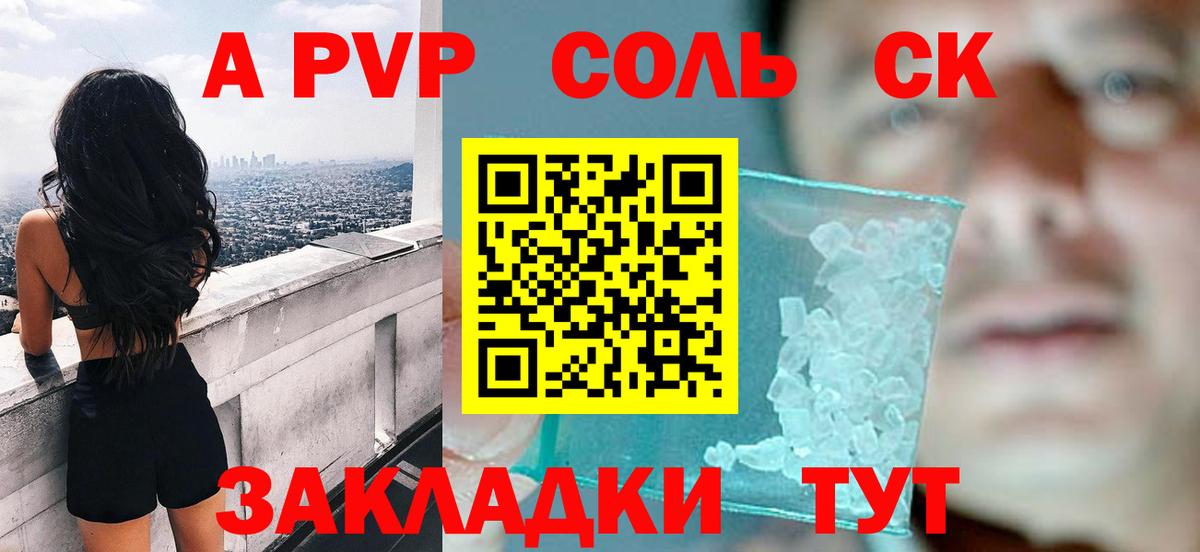 Alpha-PVP мука  Вход с VPN  Alfa_PVP кристаллы  A-PVP мука  Славгород 