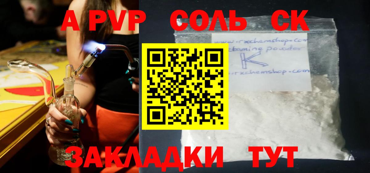 Alfa_PVP Crystall Славгород