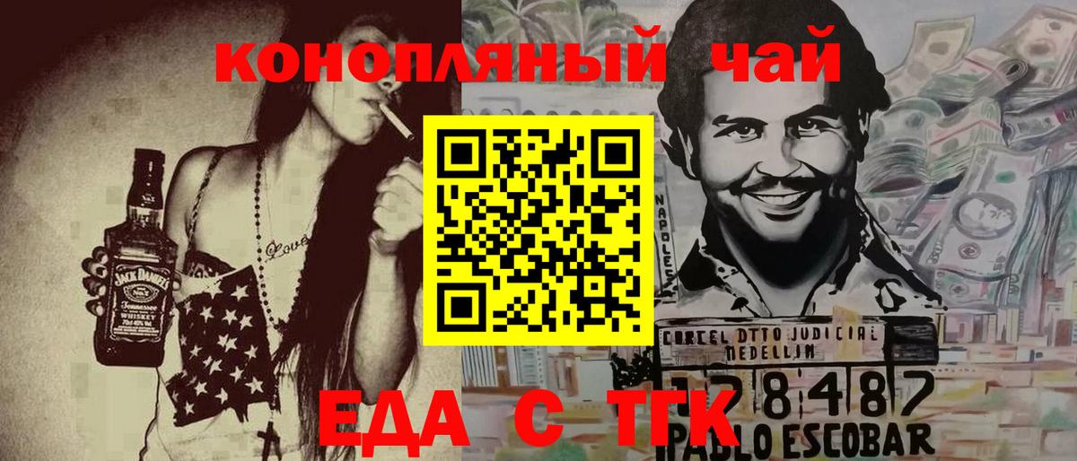 Еда ТГК марихуана  Вход с VPN  Славгород 