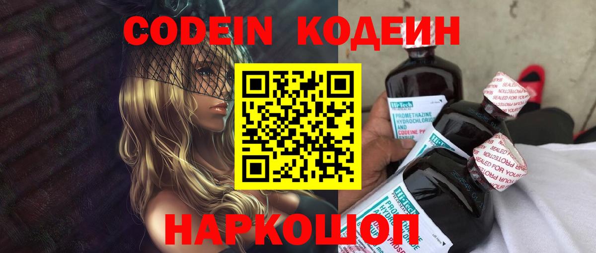 Кодеиновый сироп Lean напиток Lean (лин)  Codein напиток Lean (лин)  Вход с VPN  Славгород 