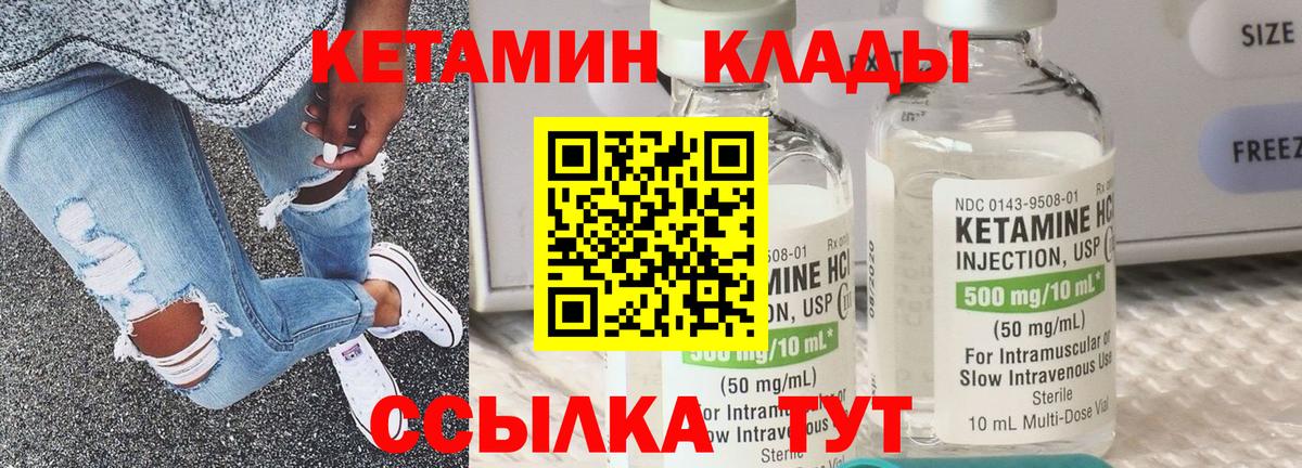 Кетамин VHQ Славгород