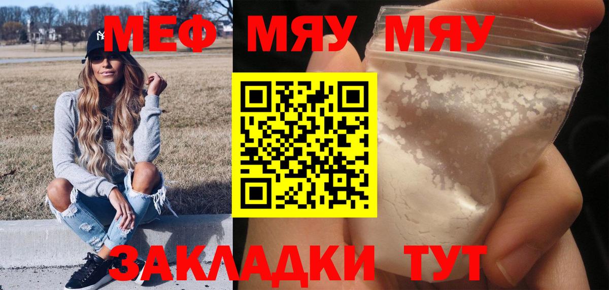 МЯУ-МЯУ VHQ  Мефедрон mephedrone  Меф  Славгород  Мефедрон  Вход с VPN 