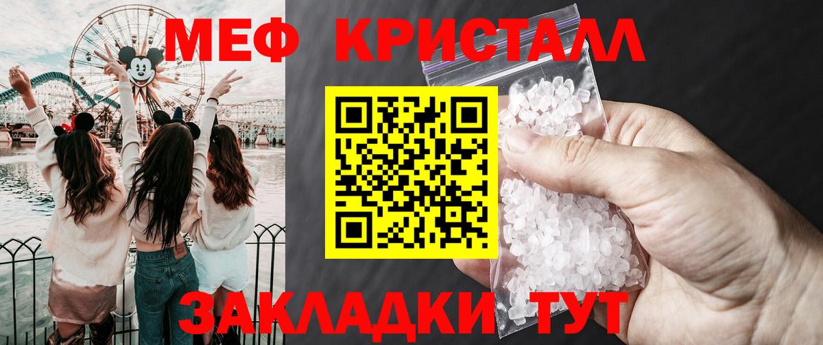 Меф кристаллы Славгород
