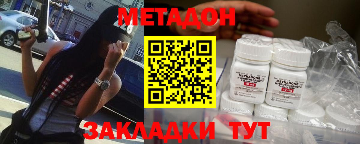 МЕТАДОН мёд  МЕТАДОН methadone    зеркало  Вход с VPN  Славгород 