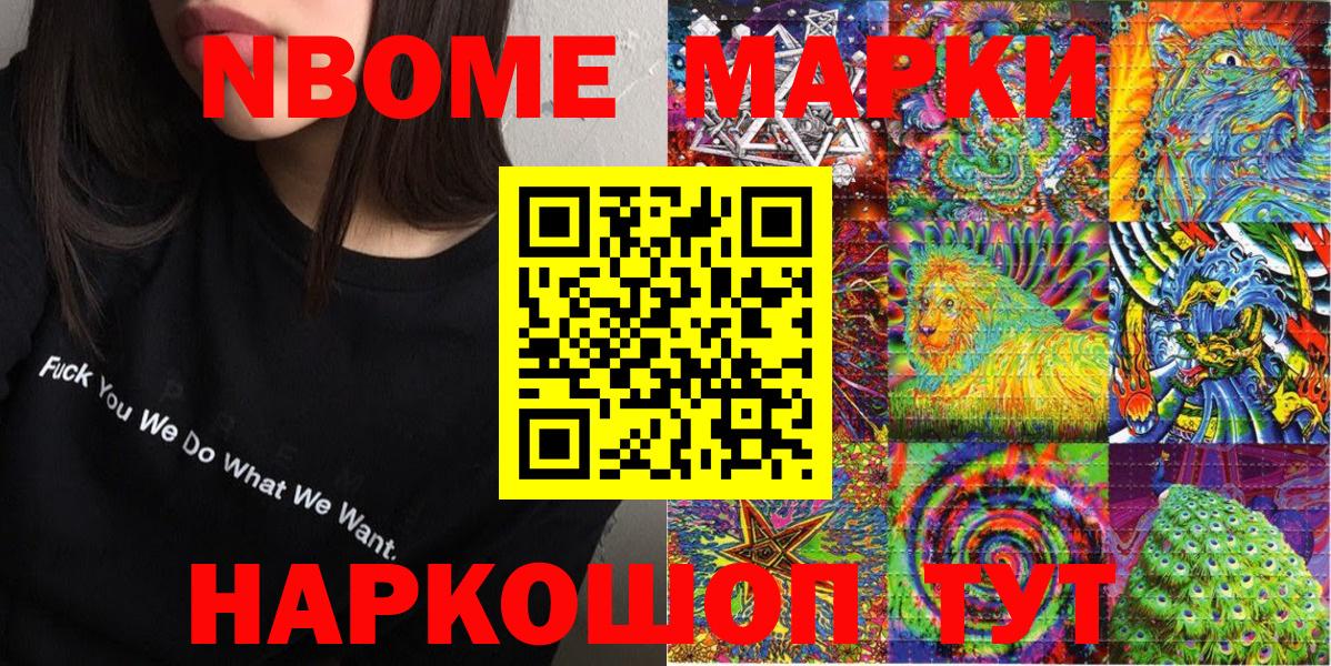 Славгород  Марки 25I-NBOMe 1500мкг  Марки NBOMe  Вход с VPN 