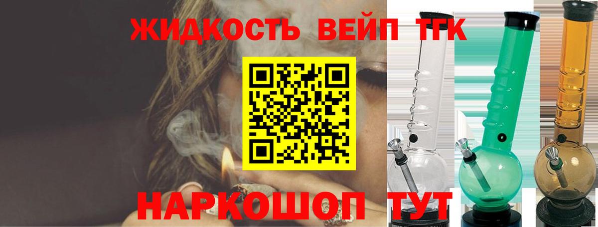ТГК вейп с тгк  Вход с VPN  как найти закладки  Дистиллят ТГК жижа  Славгород 